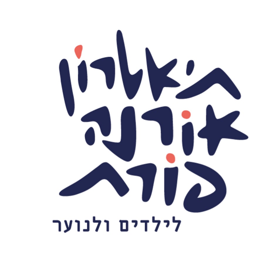 תיאטרון אורנה פורת לילדים ולנוער